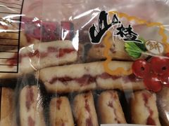 山楂饼-福源馆(河南街店)