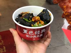 -黑色经典臭豆腐·湖南特产(坡子街店)