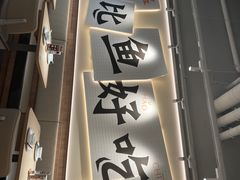 -太二酸菜鱼(中庚漫游城店)