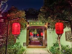 -湘湖大院(越王路店)