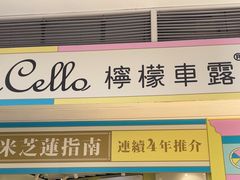 -柠檬车露(卖草地店)