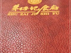 -朱仔记食府(江南大道店)