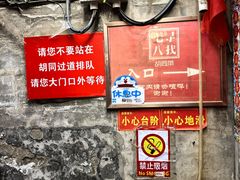 -七寻八找·胡同菜