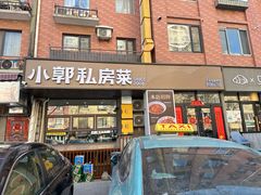 -小郭私房菜·海肠捞饭店(学士街店)