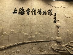 -上海电信博物馆