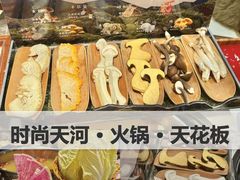 -菌小白火锅(时尚天河店)