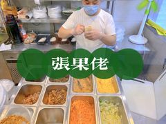 -张果佬年糕卷(科巷店)