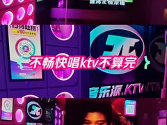 -音乐派KTV(太古里晶融汇店)