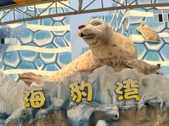 -华夏文旅海洋公园