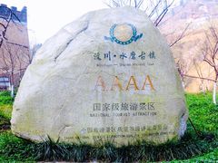 -水磨古镇