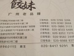 -虾饺妹·粤式手工点心(水荫路店)