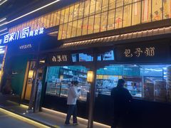-佰家小厨·南京菜(夫子庙店)