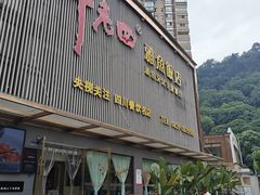 -干老四雅鱼饭店(滨江西路店)