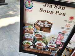 -西安贾三灌汤包·回坊小吃·清真炒菜(北院门总店)