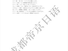 -帝京日语(春熙路旗舰校区)