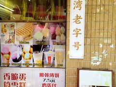 -成裕雪糕店(士多店)