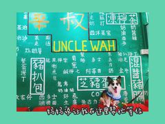 -華叔茶記