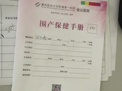 -重庆医科大学附属第一医院(金山院区)