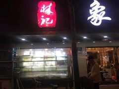 门面-林记象山海鲜(广灵二路店)