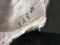 -伍山石窟