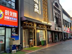 -聚味斋香辣蟹(生态城万达店)
