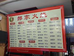 -郝家火烧(古城店)