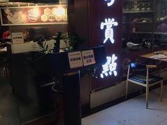 门面-粤赏点(越秀城市广场店)