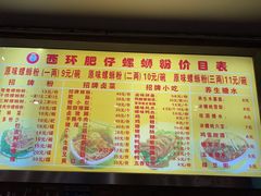 菜单-西环肥仔螺蛳粉(总店)
