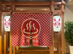 -重庆南山海昌汤都