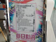 -金逸影城(荟聚IMAX激光店)