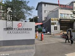 少年儿童业余体育学校的封面图片