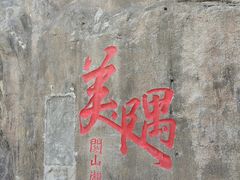 -本溪关山湖风景区
