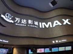 -万达影城(汉街万达广场IMAX店)