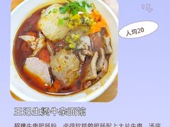 -王记生烫牛杂面馆(兰陵路店)
