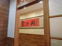 -掌上鲜(南顺城街店)