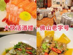 -叶氏大快活酒楼·佛山老字号