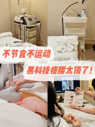 -Fundi张玉珊修身堂·indiba·BTL科技瘦身