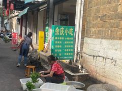 -余庆小吃(小吃一条街店)