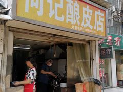 门面-何记酿皮店(西流湾店)