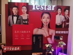 -Yestar艺星医疗美容医院