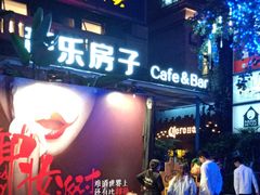 -音乐房子(鎏嘉码头店)