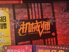 -机械师超级密室(小寨华旗店)
