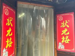 -状元楼(东大街店)