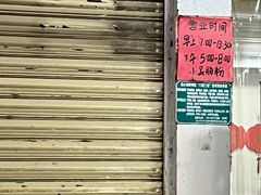 -小吴肠粉