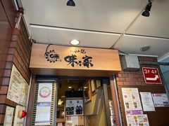 -味乃家 本店