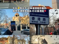 -天津五大道文化旅游区