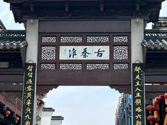 -小厨娘金榜题名(夫子庙秦淮河店)