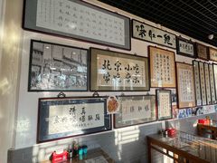 -东兴顺爆肚张