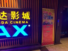 -万达影城(城中城广场IMAX店)