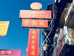 -唐人街(耀华力路)